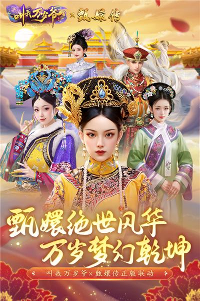 叫我萬(wàn)歲爺公測(cè)服