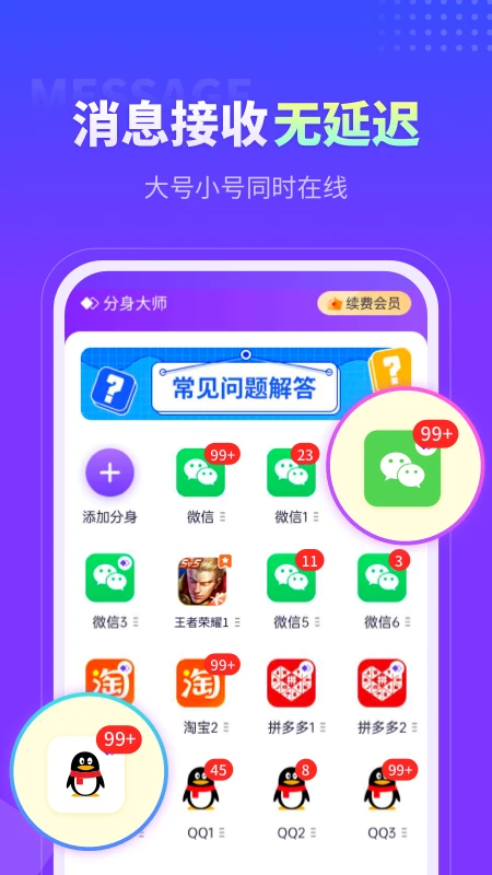 分身大師免費版