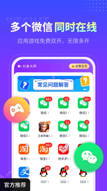 分身大師免費版