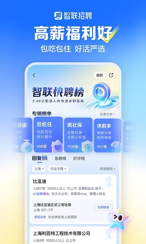 智聯招聘手機版