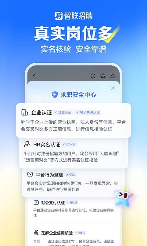 智聯招聘手機版