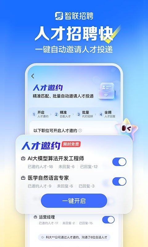 智聯招聘手機版