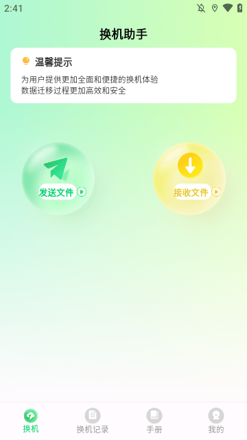 極速手機搬家app專業版