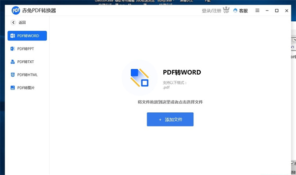 赤兔PDF轉換器電腦版