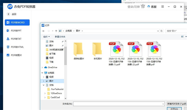 赤兔PDF轉換器電腦版