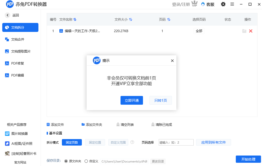 赤兔PDF轉換器電腦版