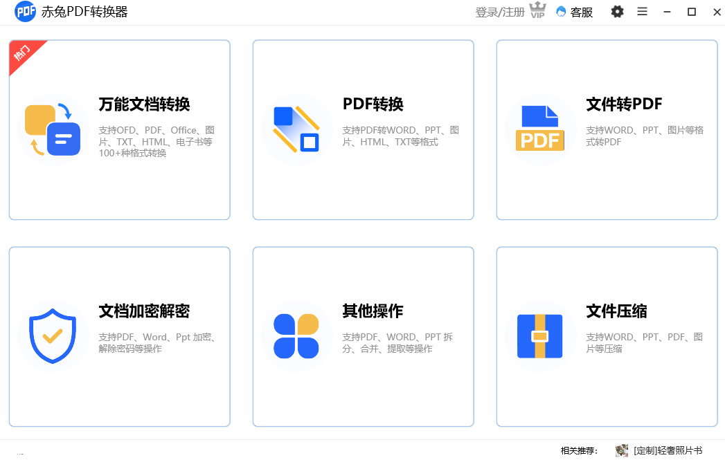 赤兔PDF轉換器電腦版
