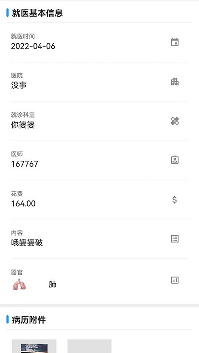 飛鏈醫生app