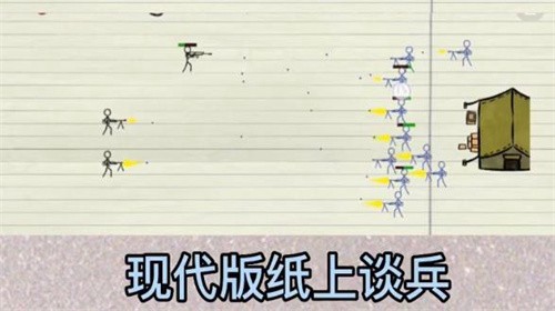紙上戰爭最新版