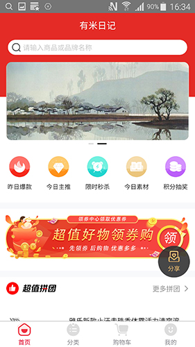有米日記app最新版本