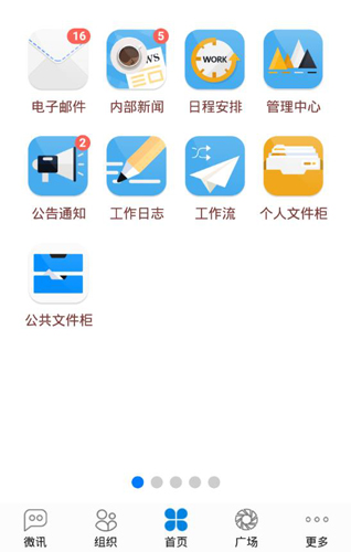 通達(dá)OA安卓版