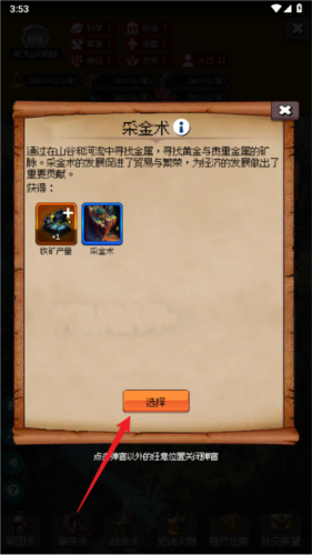帝國重生之文明不朽內置菜單版
