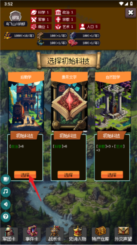 帝國重生之文明不朽內置菜單版