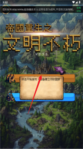 帝國重生之文明不朽內置菜單版