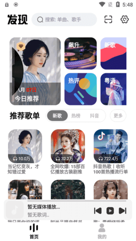 云母音樂標準版