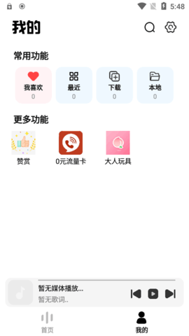 云母音樂標準版