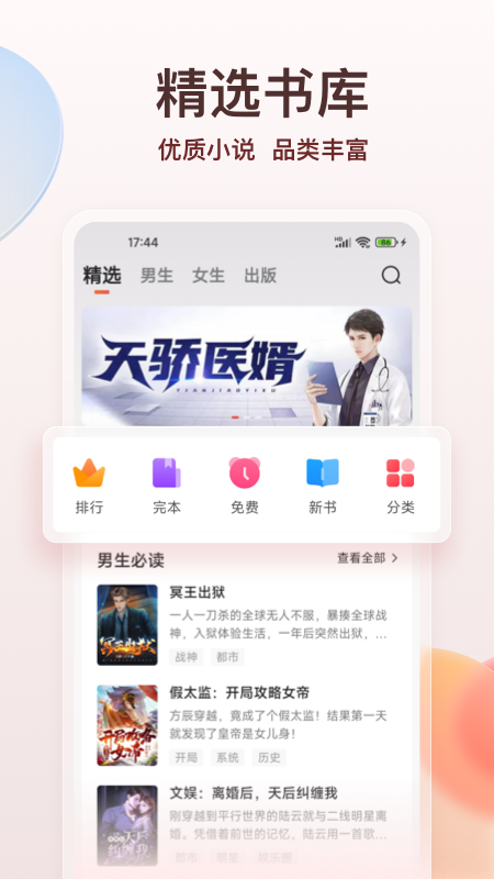 點眾小說移動版