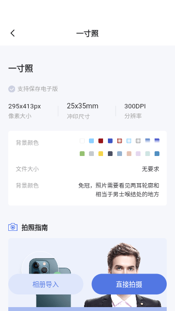 最亮證件照app官網版