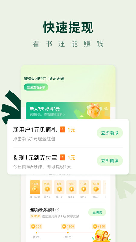 常讀小說安卓版