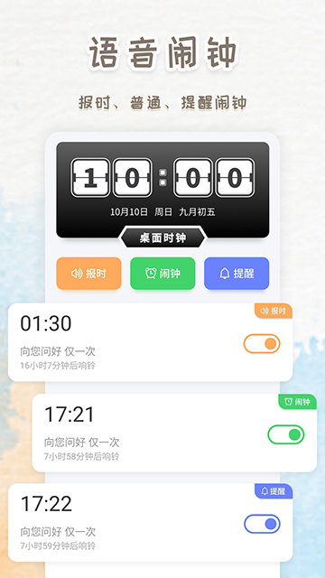 智能鬧鐘時(shí)鐘app