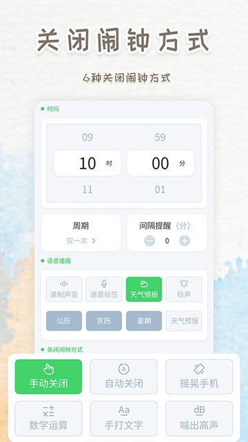 智能鬧鐘時(shí)鐘app