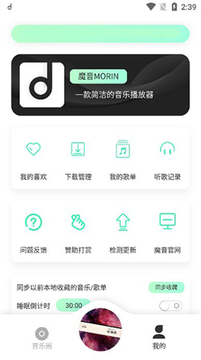 方格音樂升級版