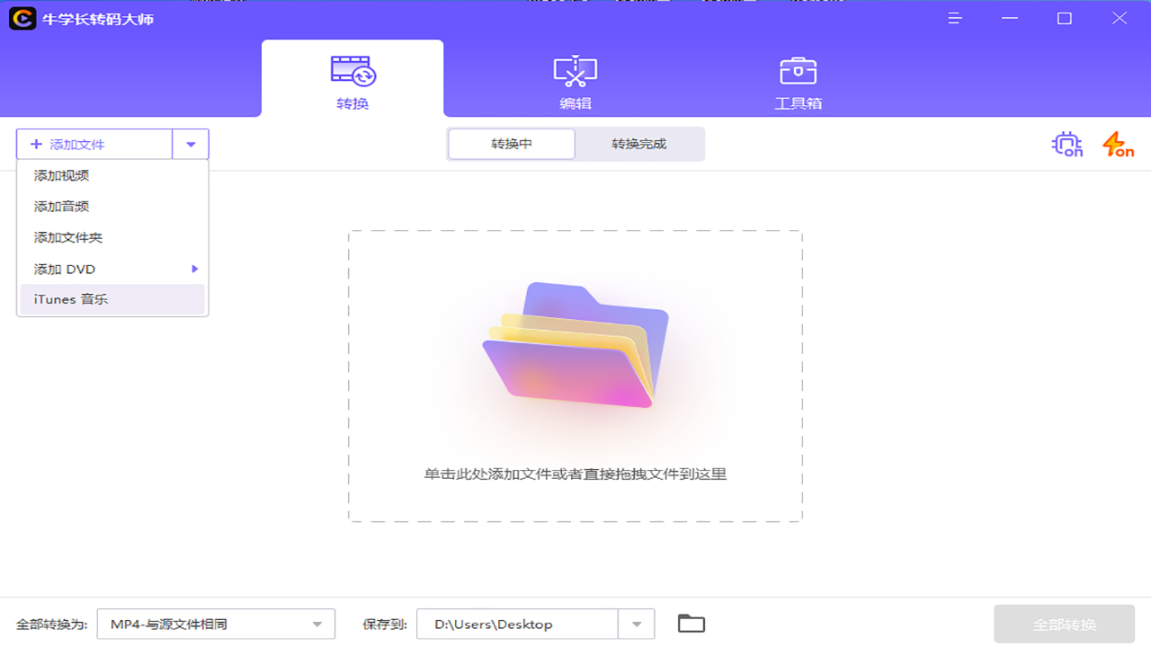 牛學長轉碼大師升級版
