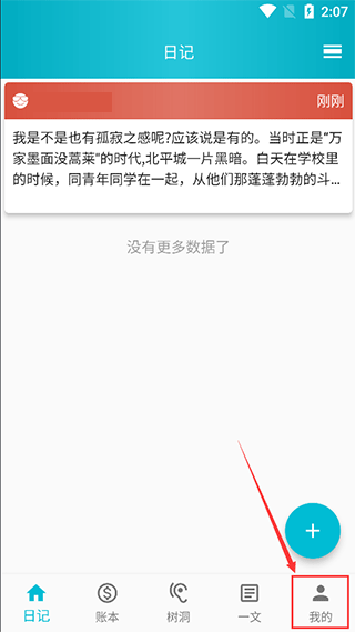 心情日記本免費版