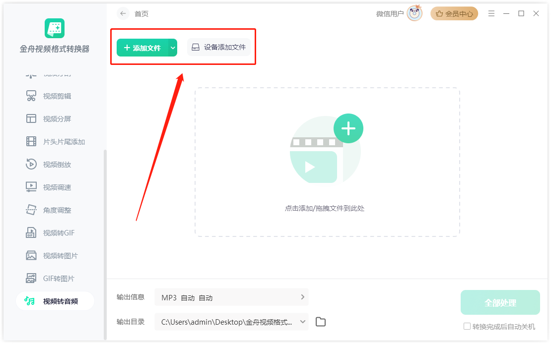金舟視頻格式轉換器純凈版