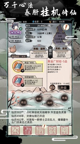 我要渡劫啦不一樣修仙2內置菜單版