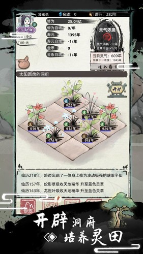 我要渡劫啦不一樣修仙2內置菜單版