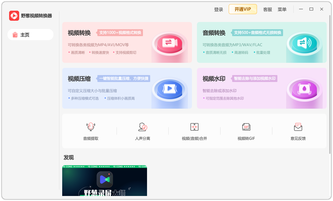 野蔥視頻轉換器2024最新版