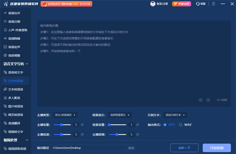 迅捷音頻剪輯專業版