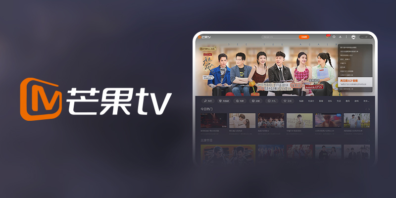 芒果TV下載-芒果TV正版/最新版/優化版/電腦版