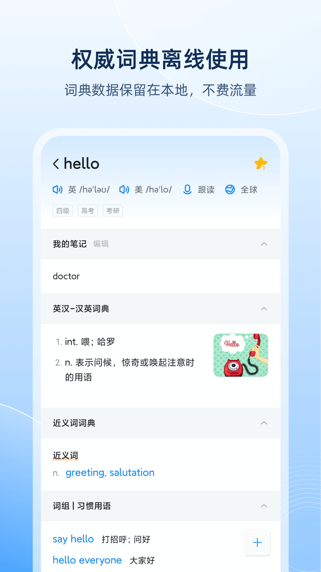 歐路詞典官方正版