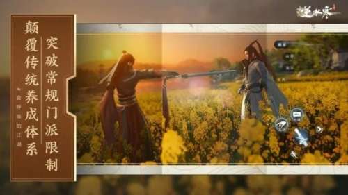逆水寒網易版
