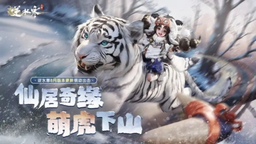 逆水寒網易版