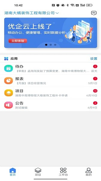 優企云手機官方版