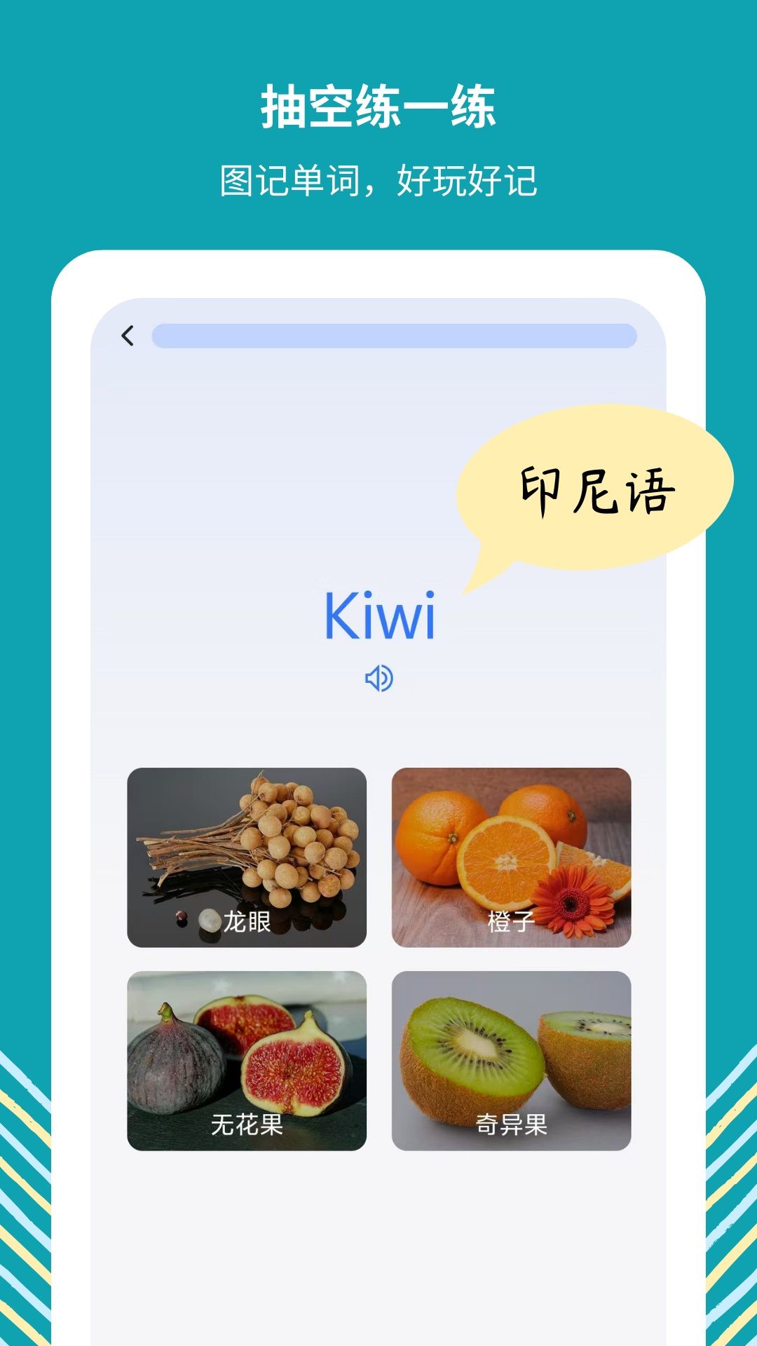 準單詞王專業版