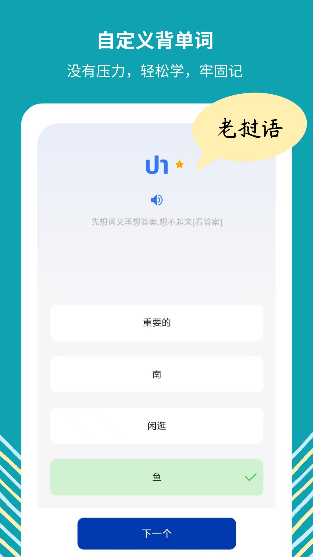 準單詞王專業版