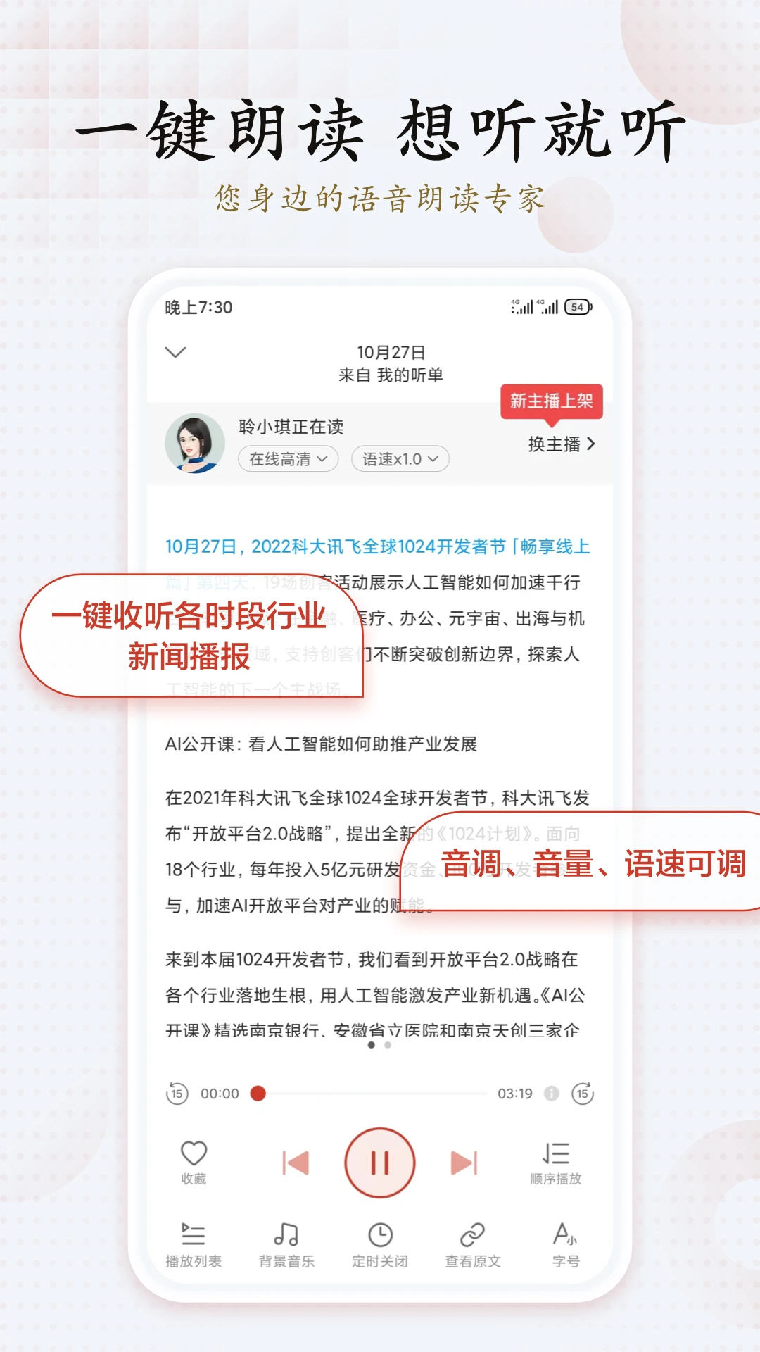 訊飛有聲(語音朗讀)