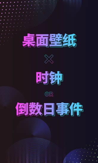時間規劃壁紙安卓最新版