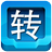 快轉視頻格式轉換器(附使用方法)