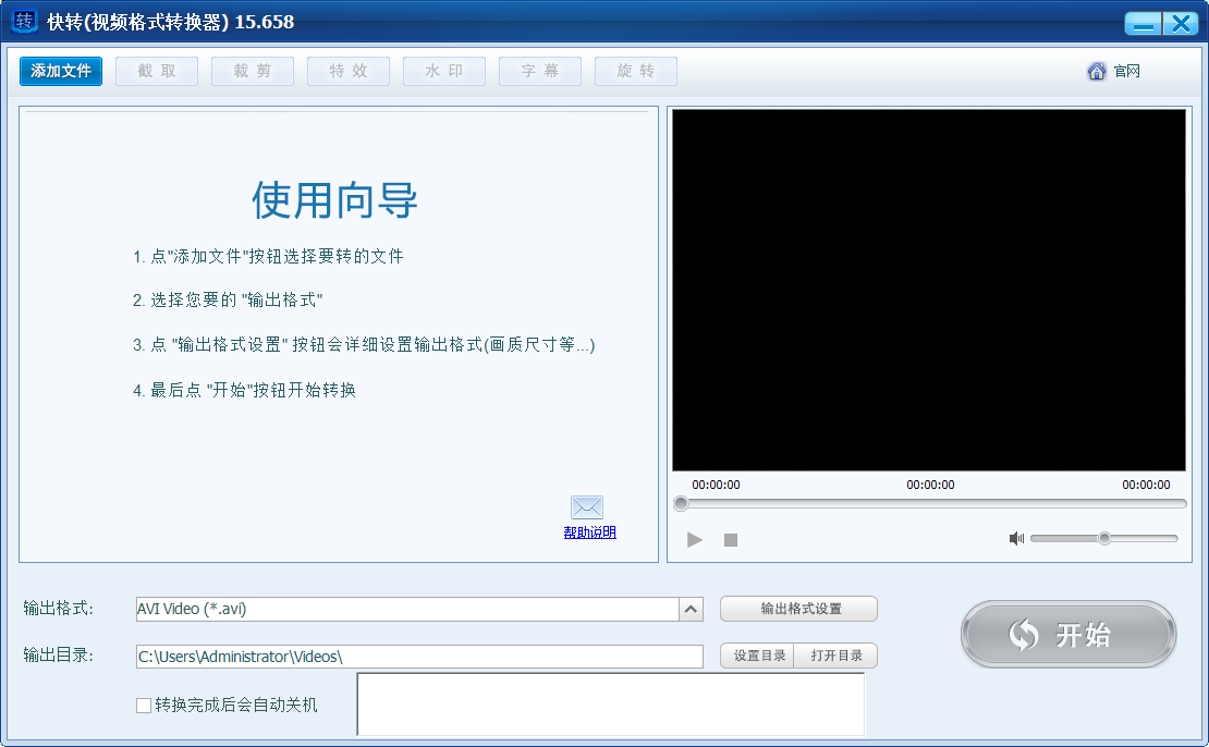 快轉視頻格式轉換器電腦版