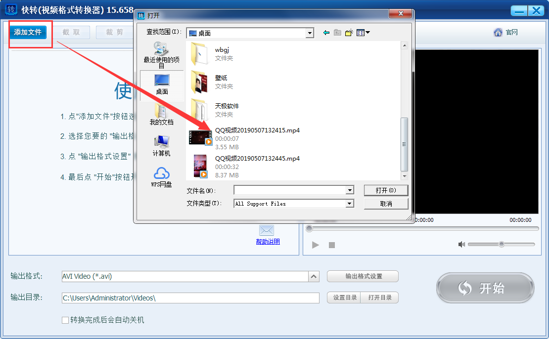 快轉視頻格式轉換器電腦版