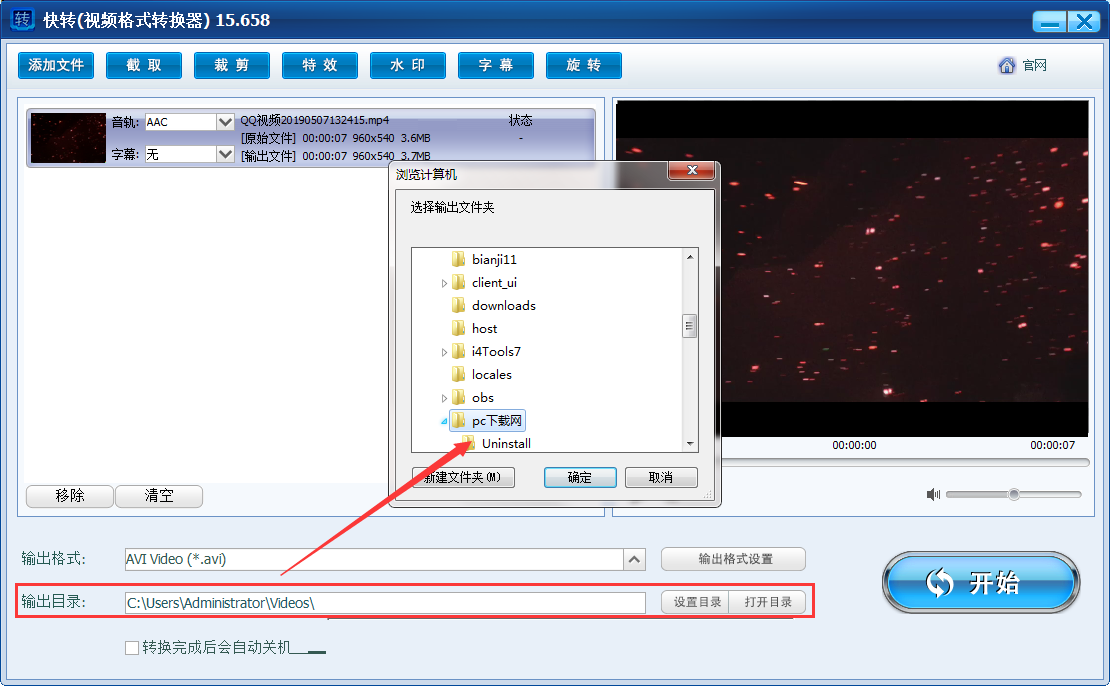 快轉視頻格式轉換器電腦版