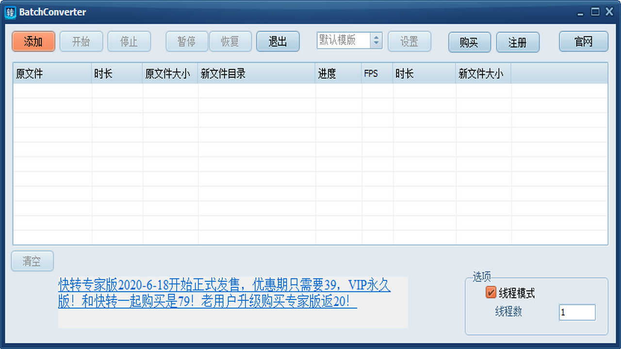 快轉視頻格式轉換器電腦版