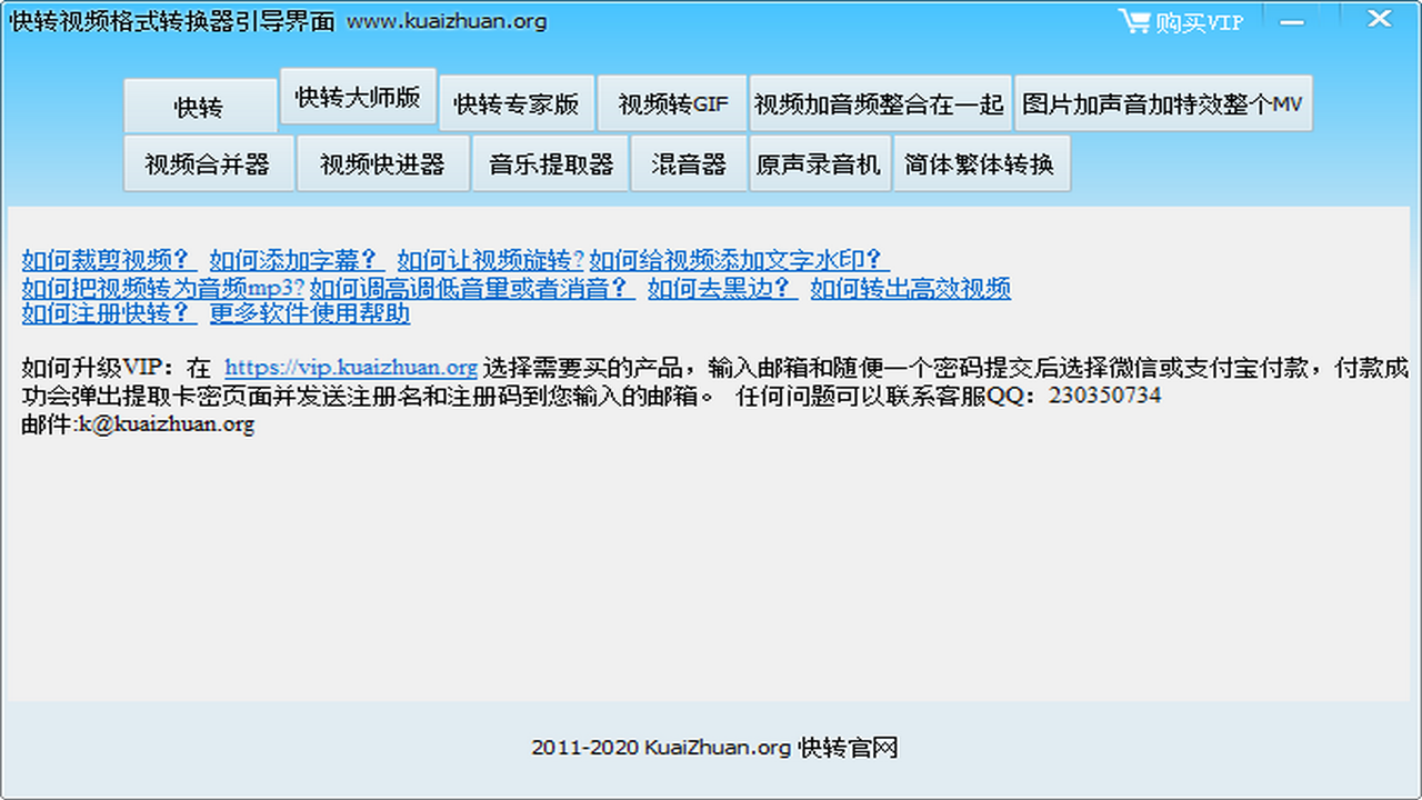 快轉視頻格式轉換器電腦版