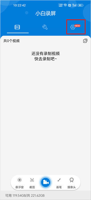 小白錄屏安卓版