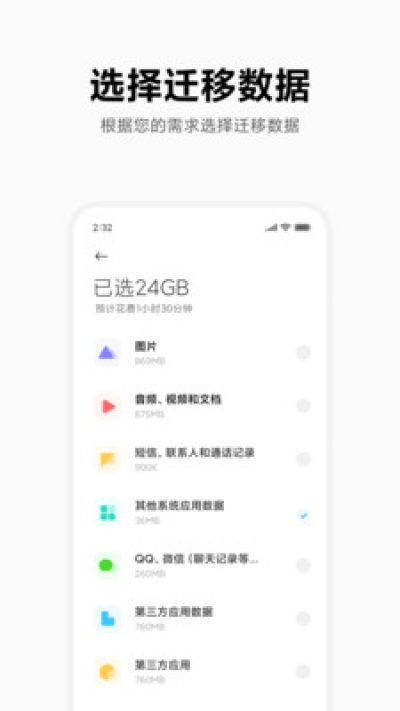 小米換機安卓版
